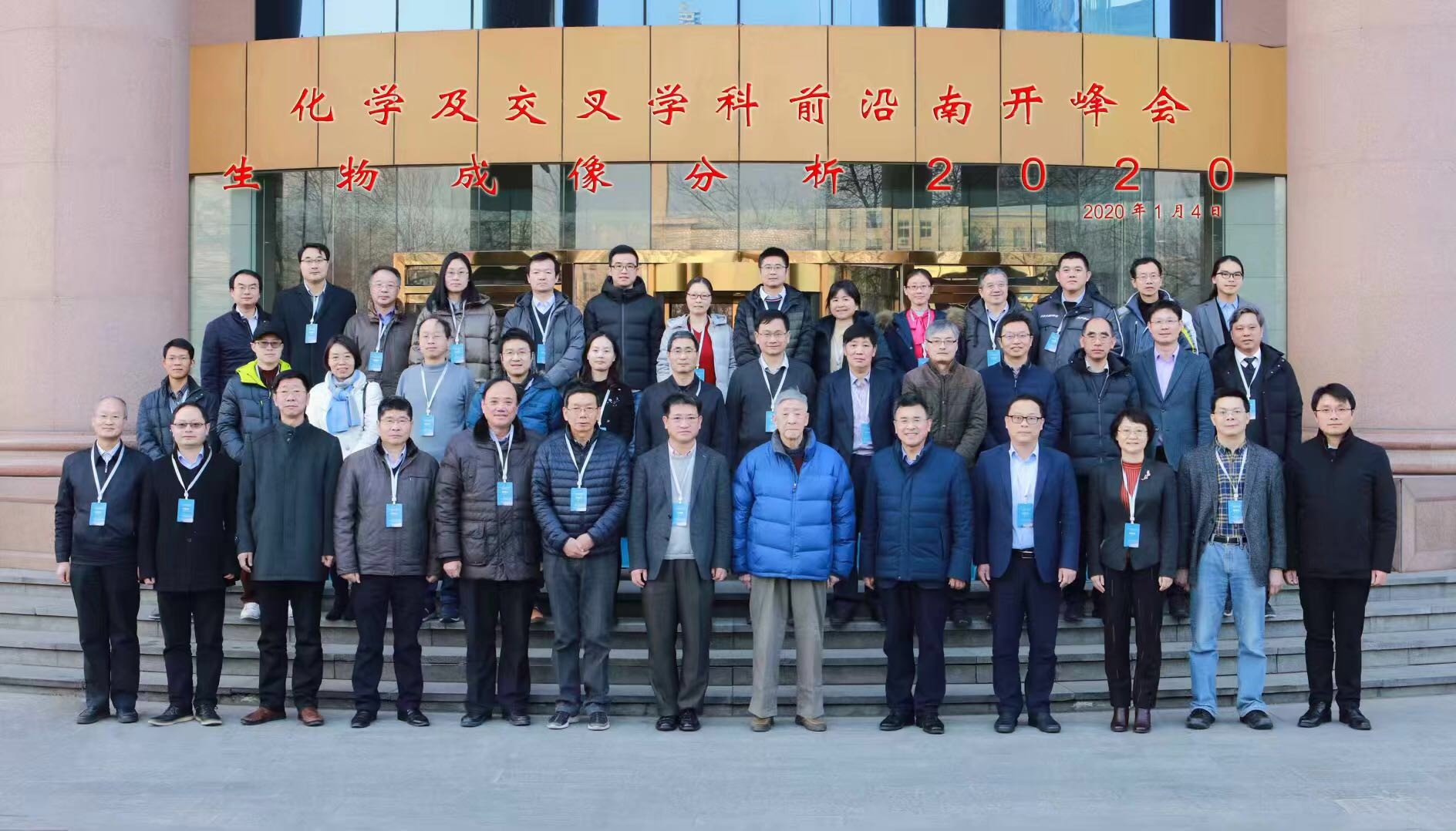 2020年1月4日，化学及交叉学科前言南开峰会 生物成像分析2020