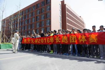 你好啊2016年长跑团体赛