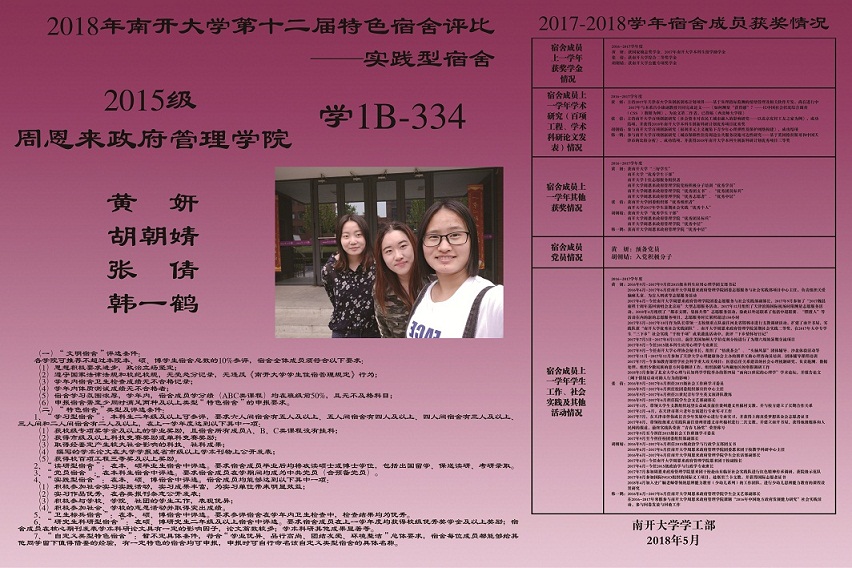 1553584525179379.jpg 学1B-334-2015级周恩来政府管理学院-实践型1.jpg