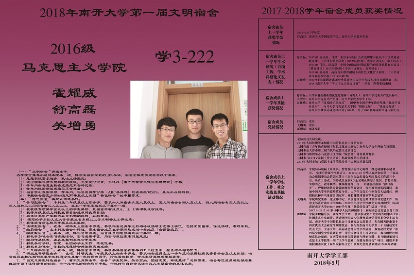 1553584826473586.jpg 学3-222-2016级马克思主义学院-文明宿舍4.jpg