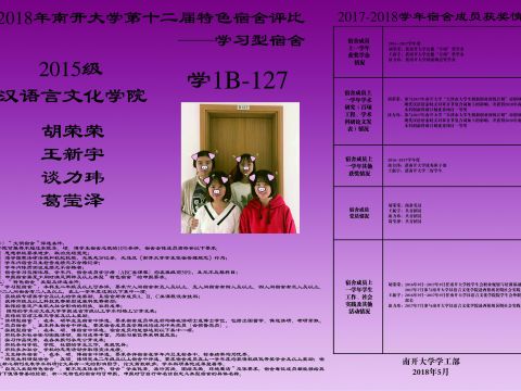 特色宿舍