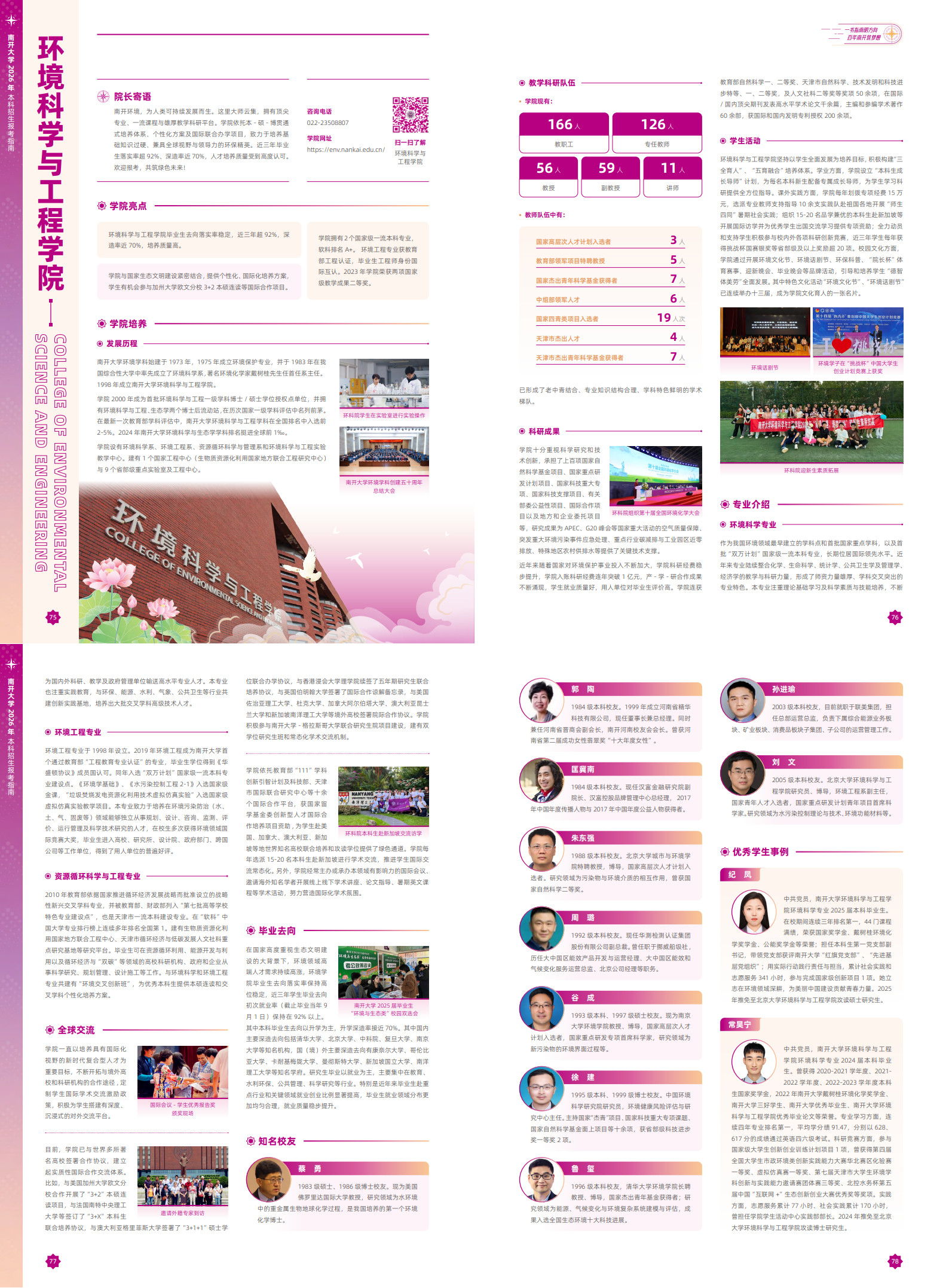 20-环境科学与工程学院_1-2.jpg