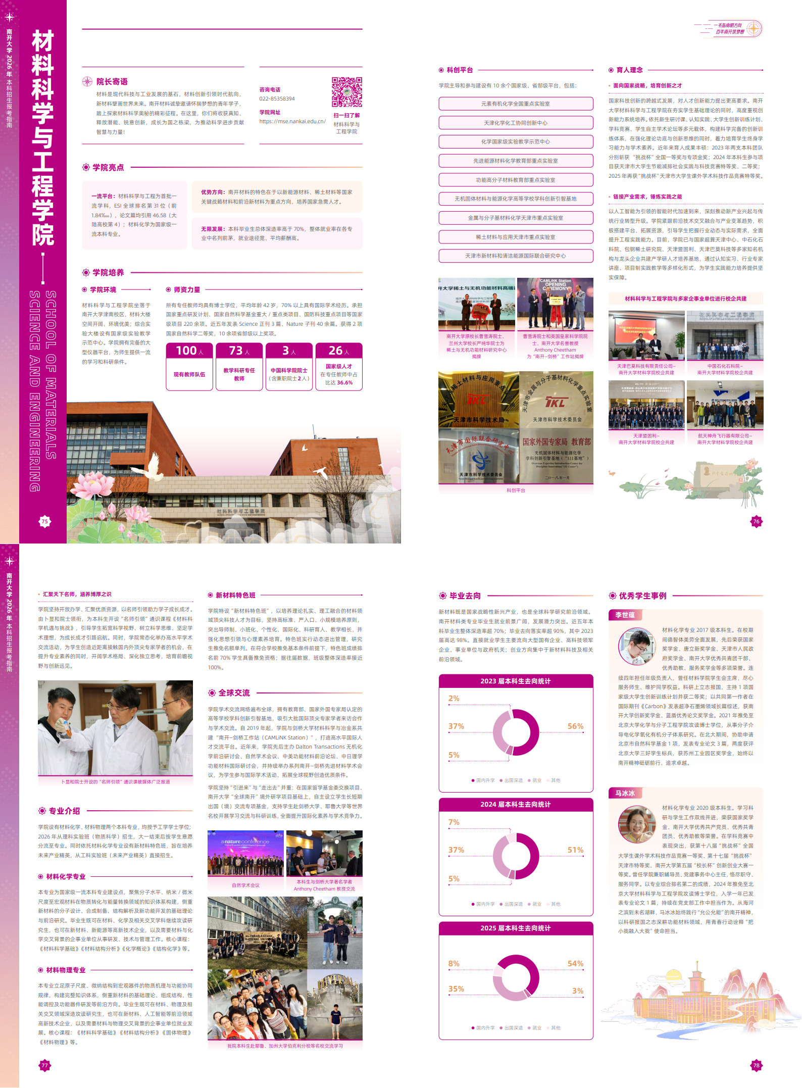 21-材料科学与工程学院_1-2.jpg