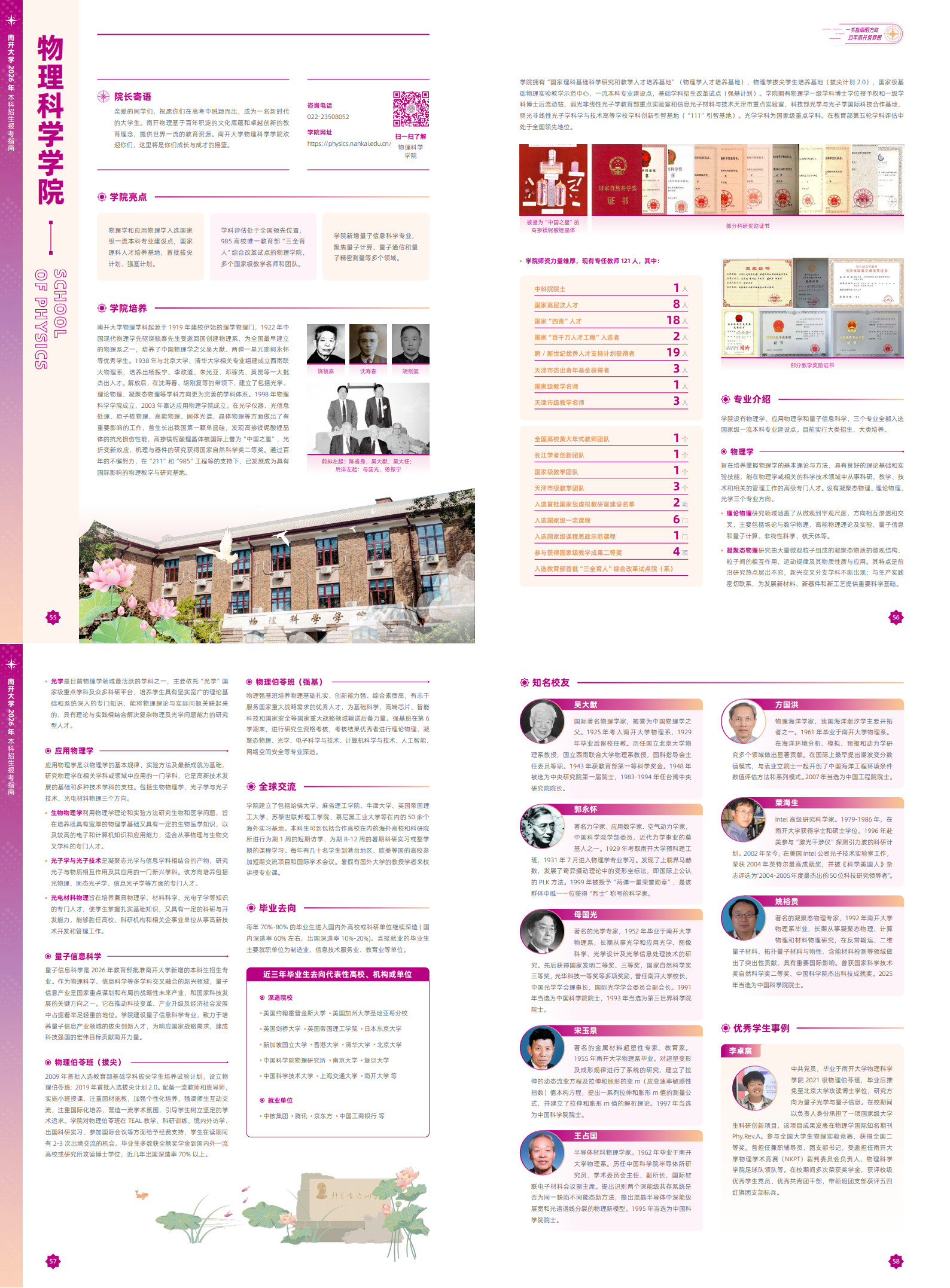 16-物理科学学院_1-2.jpg