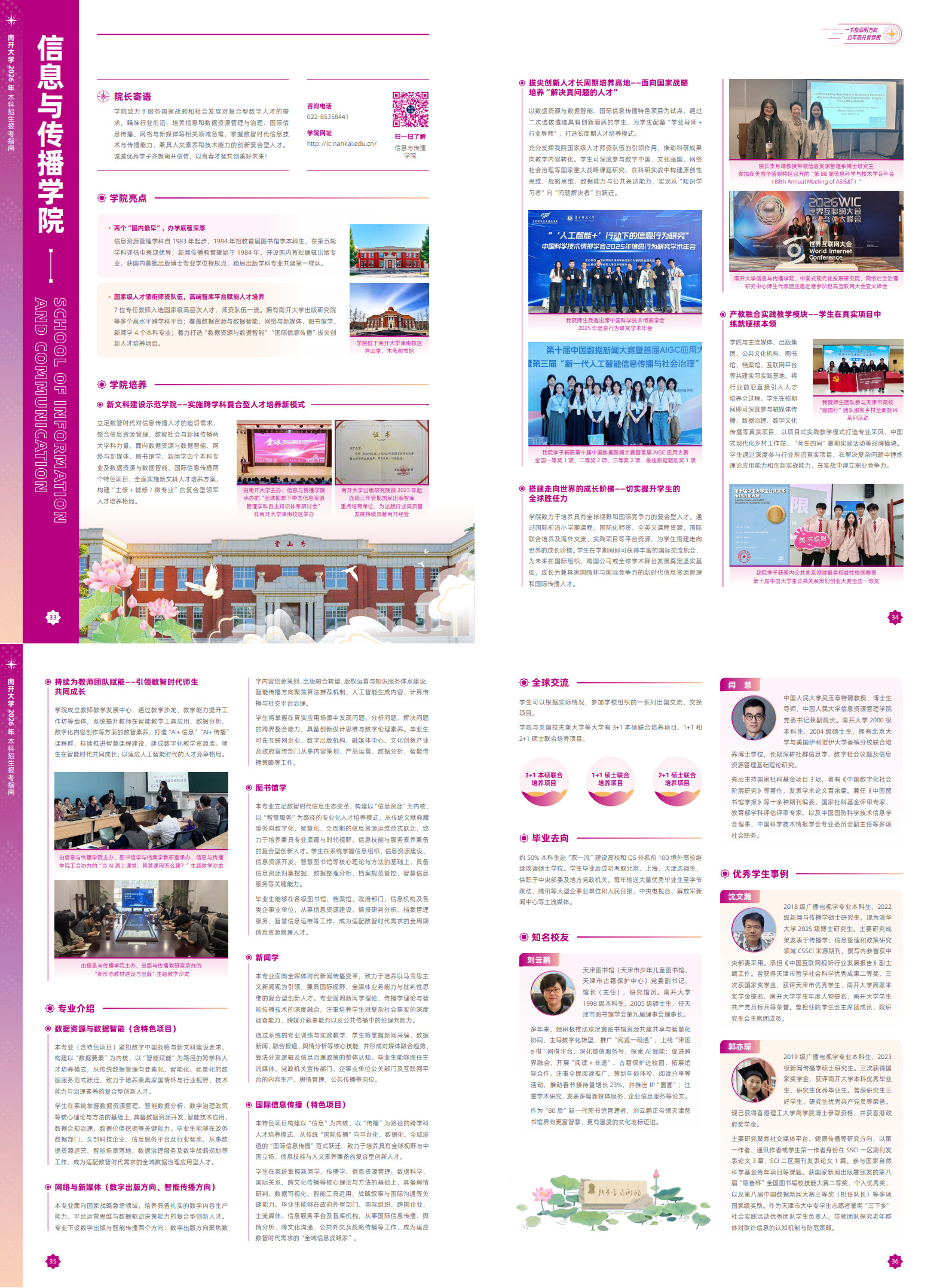 03-信息与传播学院_1-2.jpg
