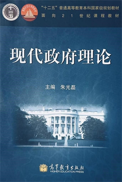 Modern Government Theory