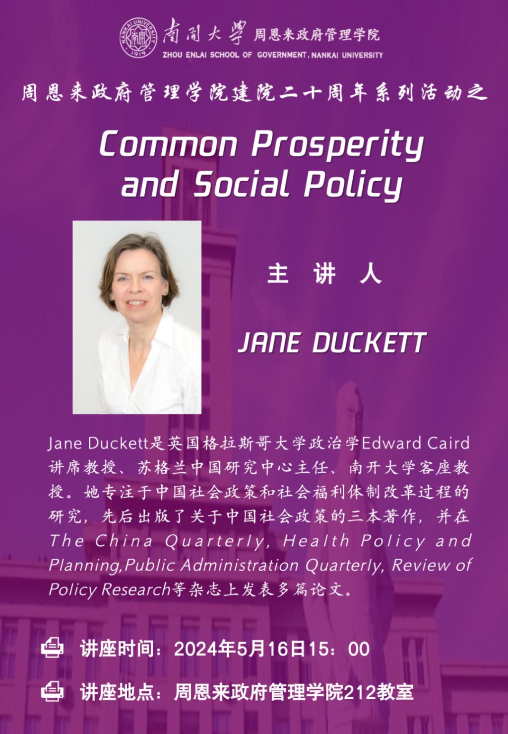 Common Prosperity and Social Policy