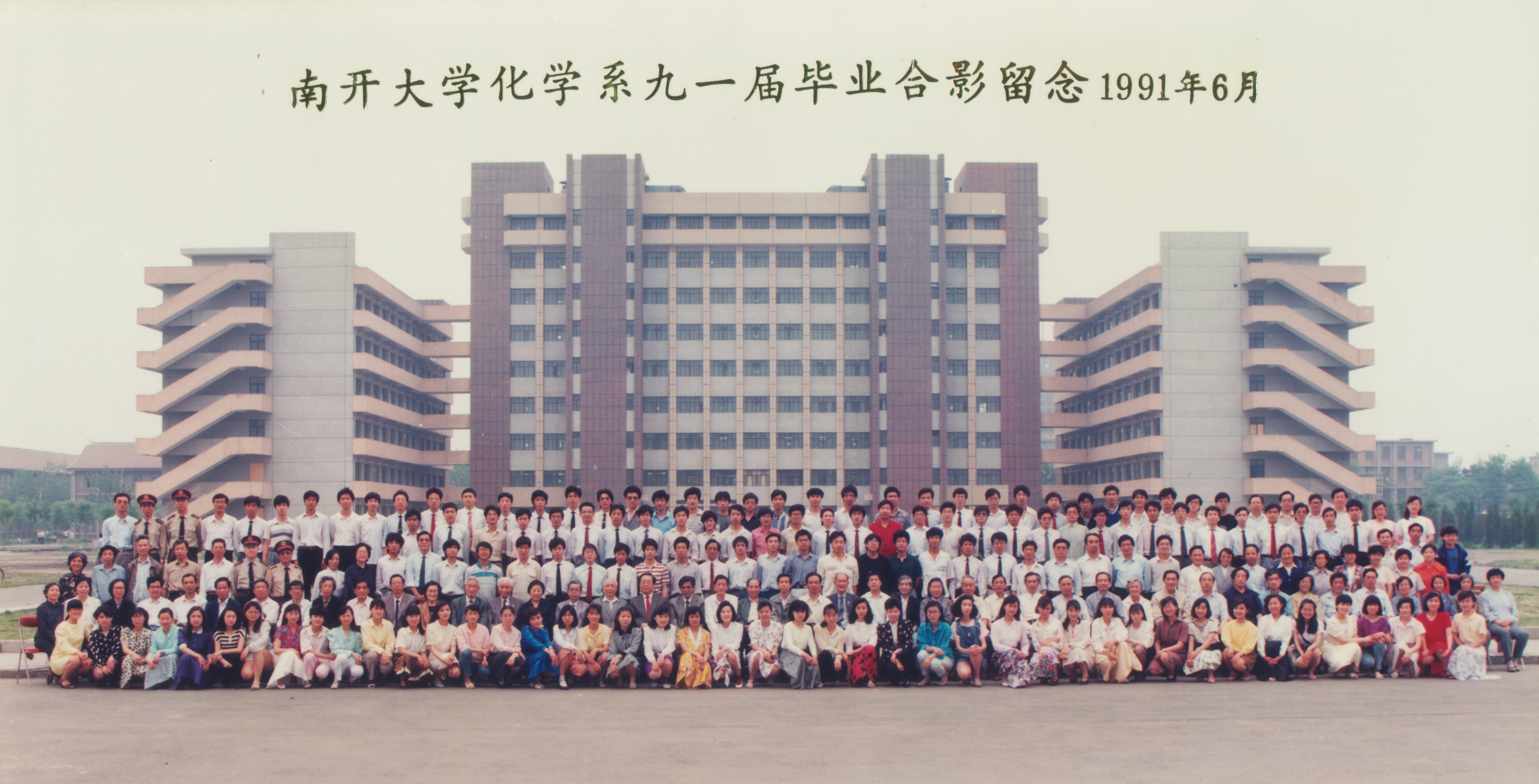 你好啊化学系91届毕业照.jpg