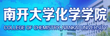 你好啊化学学院