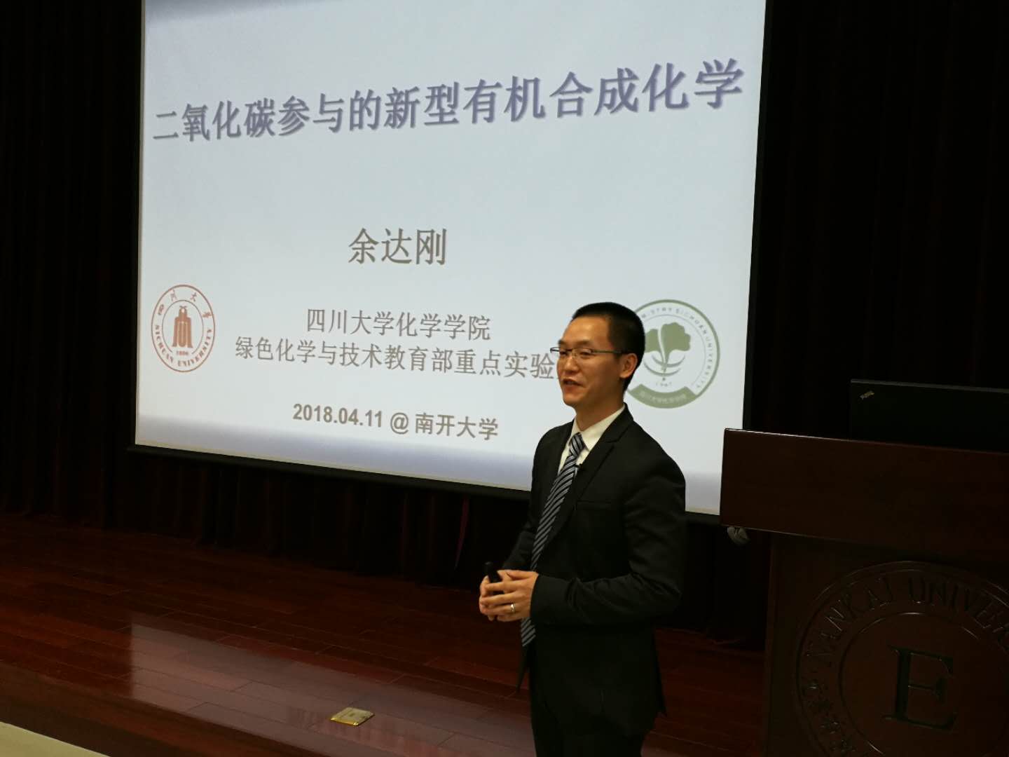 四川大学余达刚教授访问重点实验室