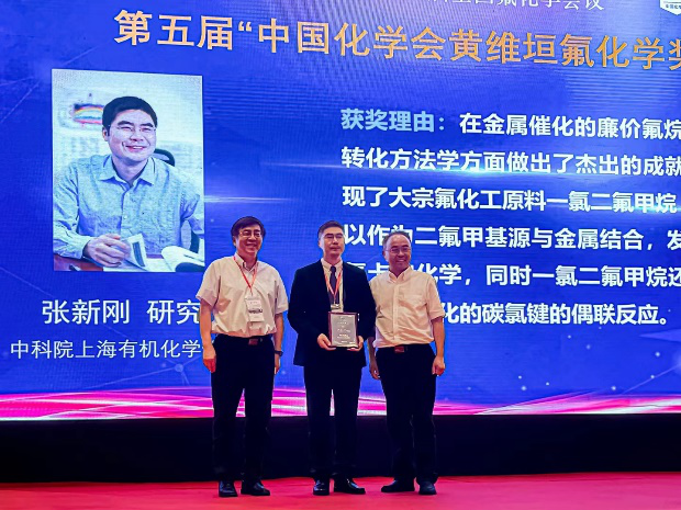 中国化学会第十六届全国氟化学会议成功举办