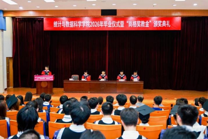 统计与数据科学学院2026年毕...